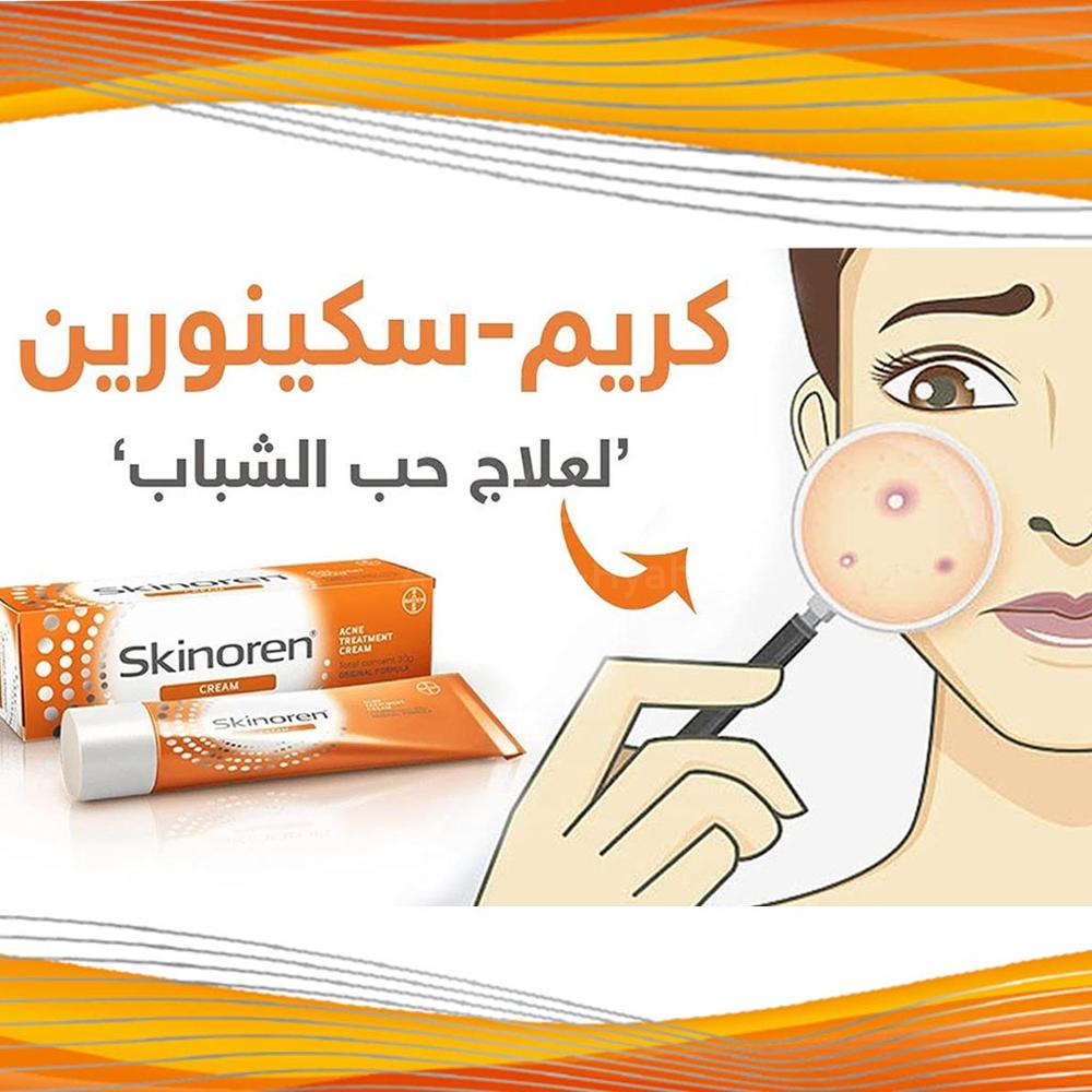 SKINOREN CREAM 30GM 2