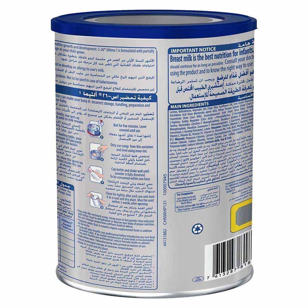 S-26 ULTIMA 1 MILK POWDER 400G 6