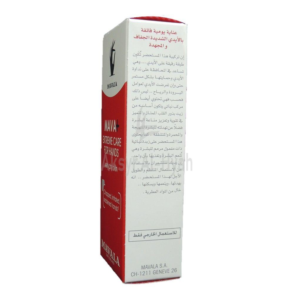 MAVALA MAVA+ EXTREME HAND CREAM 50ML 2