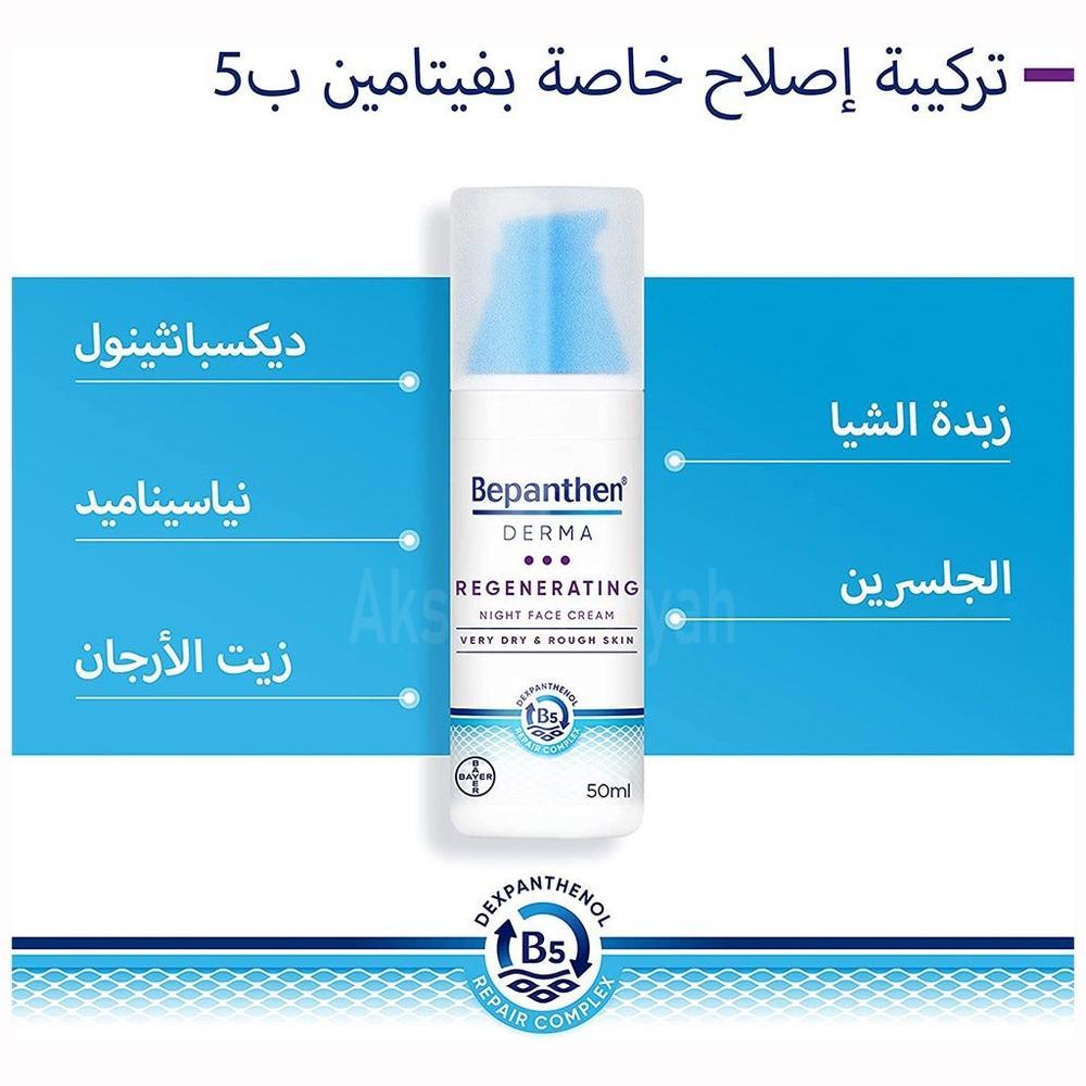 BEPANTHEN DERMA REGENERATING NIGHT FACE CREAM 50ML 2