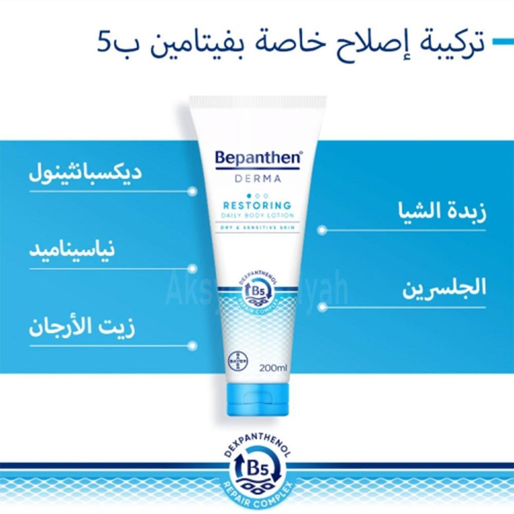 BEPANTHEN DERMA RESTORING BODY LOTION 200ML 6