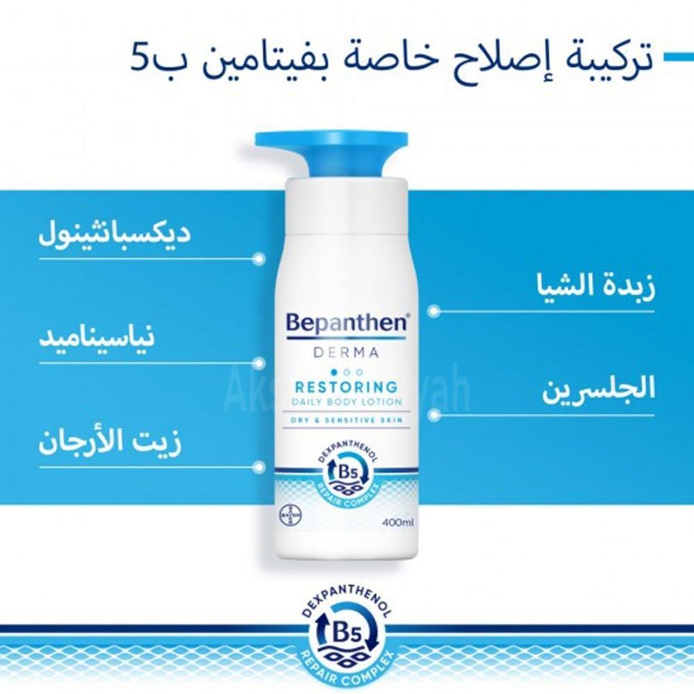 BEPANTHEN DERMA RESTORING BODY LOTION 400ML 1
